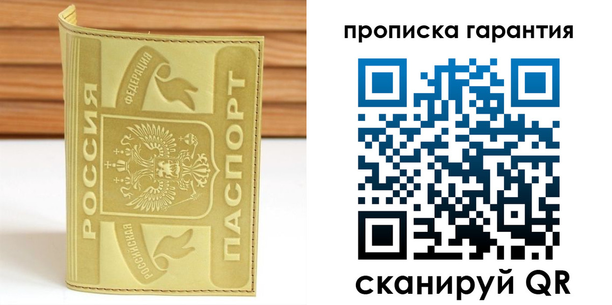 прописка штамп в Заполярном
