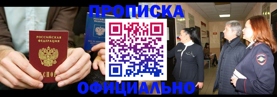 прописка для военкомата в Заполярном