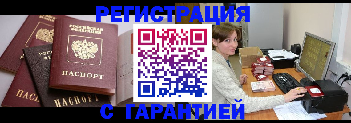 прописка для кредита в Заполярном