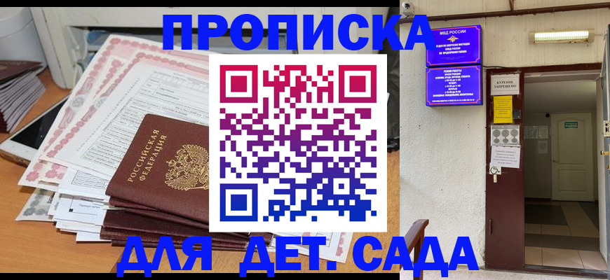 временная регистрация для школы в Заполярном