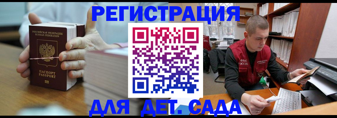купить прописку в Заполярном